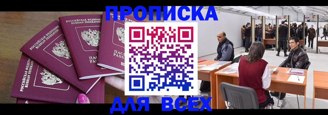 прописка 2025 в Мурино